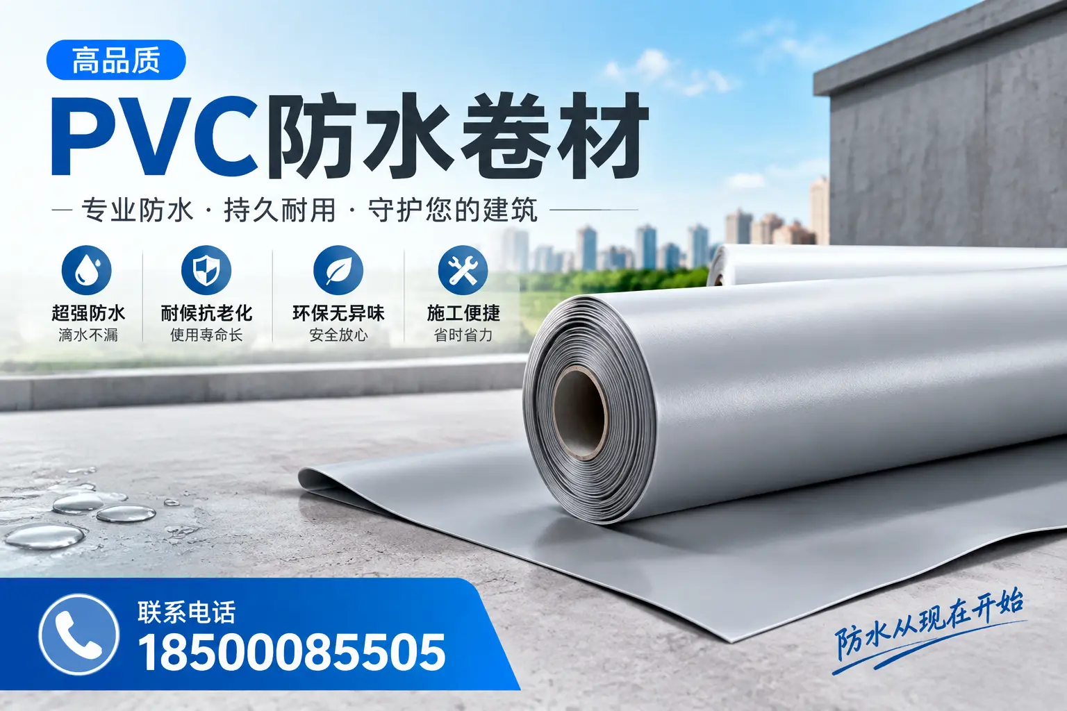PVC防水卷材的施工流程详解，适合双鸭山装修工人