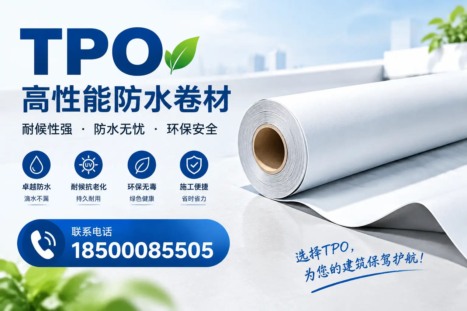 tpo的施工注意事项,确保双鸭山项目顺利进行
